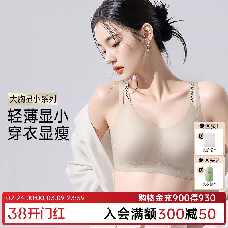 润微大胸显小内衣女薄兔耳杯无痕舒适双肩带字母防下垂新款文胸罩
