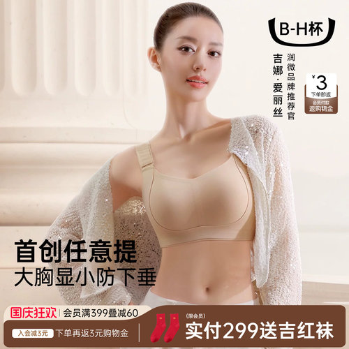 吉娜同款大胸显小文胸聚拢调整型