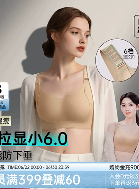 陈瑶同款润微任意提拉内衣女夏薄款大胸显小防下垂收副乳大码文胸