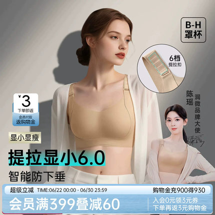 陈瑶同款润微任意提拉内衣女夏薄款大胸显小防下垂收副乳大码文胸