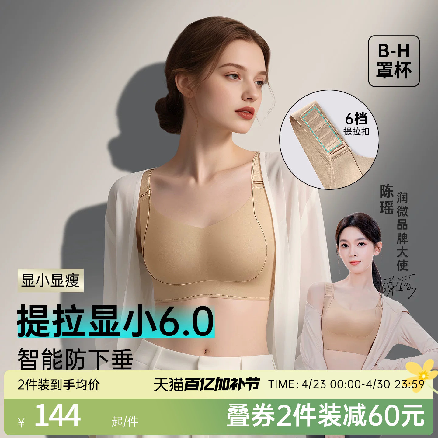 陈瑶同款润微提拉显小6.0内衣女夏薄款大胸防下垂调整型大码文胸