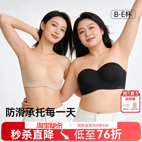 润微无肩带防滑大胸显小无痕裹胸