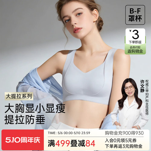 润微提拉内衣女夏薄款大胸显小粉底液无痕聚拢收副乳防下垂文胸罩