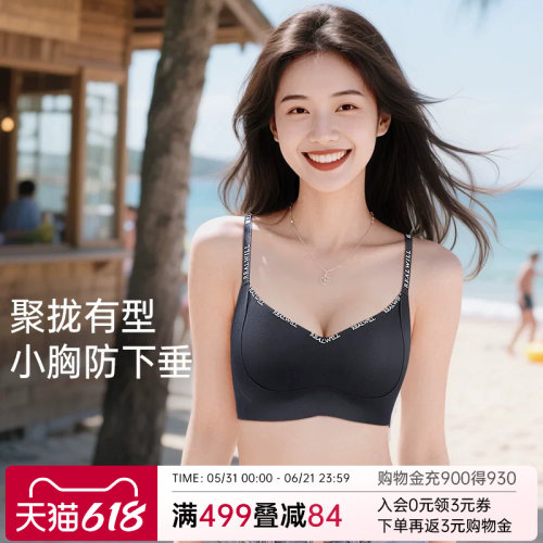 内衣女小胸聚拢隐形美背