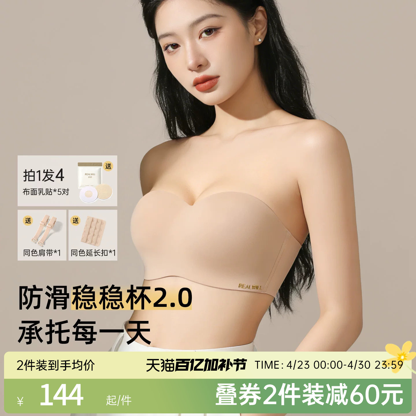 润微稳稳杯无肩带内衣女大胸美背夏防滑隐形抹胸无痕聚拢文胸薄款