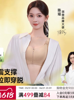 陈瑶同款润微一拉薄3.0air大胸显小内衣女夏薄款防下垂束胸文胸罩