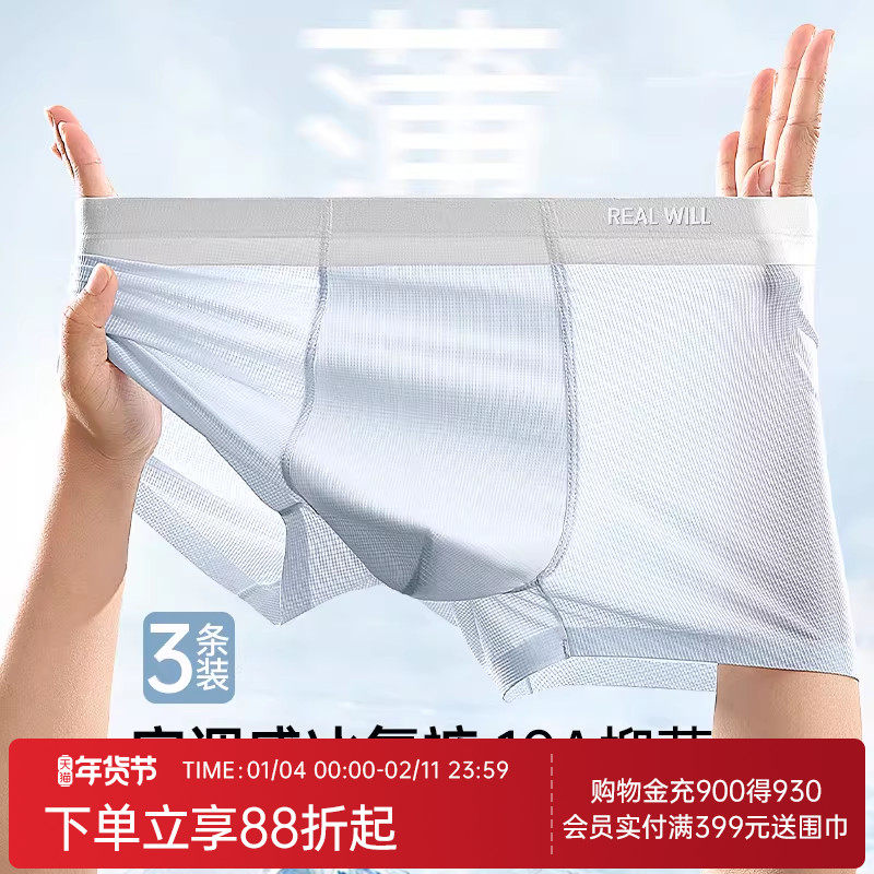 润微10A抑菌薄款冰丝舒适3条平角内裤男薄款透气舒适男士内裤短裤,女士内衣/男士内衣/家居服,男平角内裤,淘宝优惠券,粉丝福利购,淘宝优惠卷