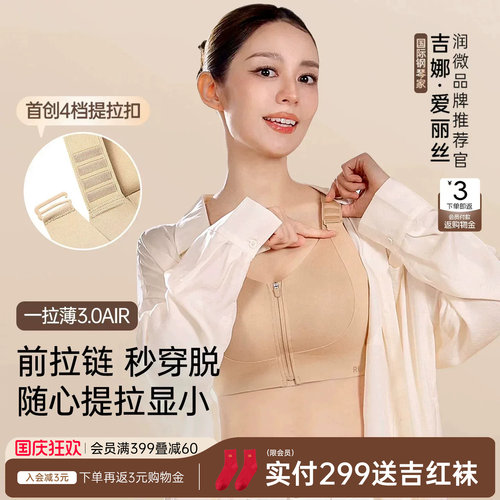 润微一拉薄大胸显小内衣女薄款大码前扣拉链提拉防下垂收副乳文胸