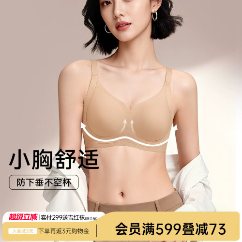 润微小胸聚拢不空杯粉底液隐形无痕内衣女提拉防下垂收副乳文胸罩