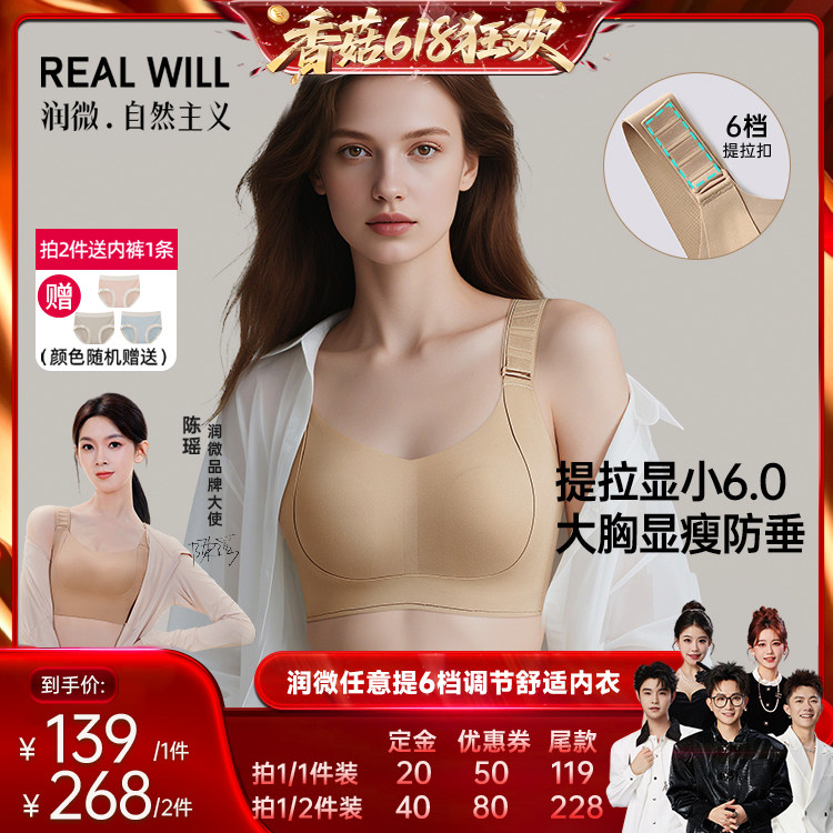【香菇来了】陈瑶/吉娜同款润微任意提大胸提拉显小6.0提拉内衣