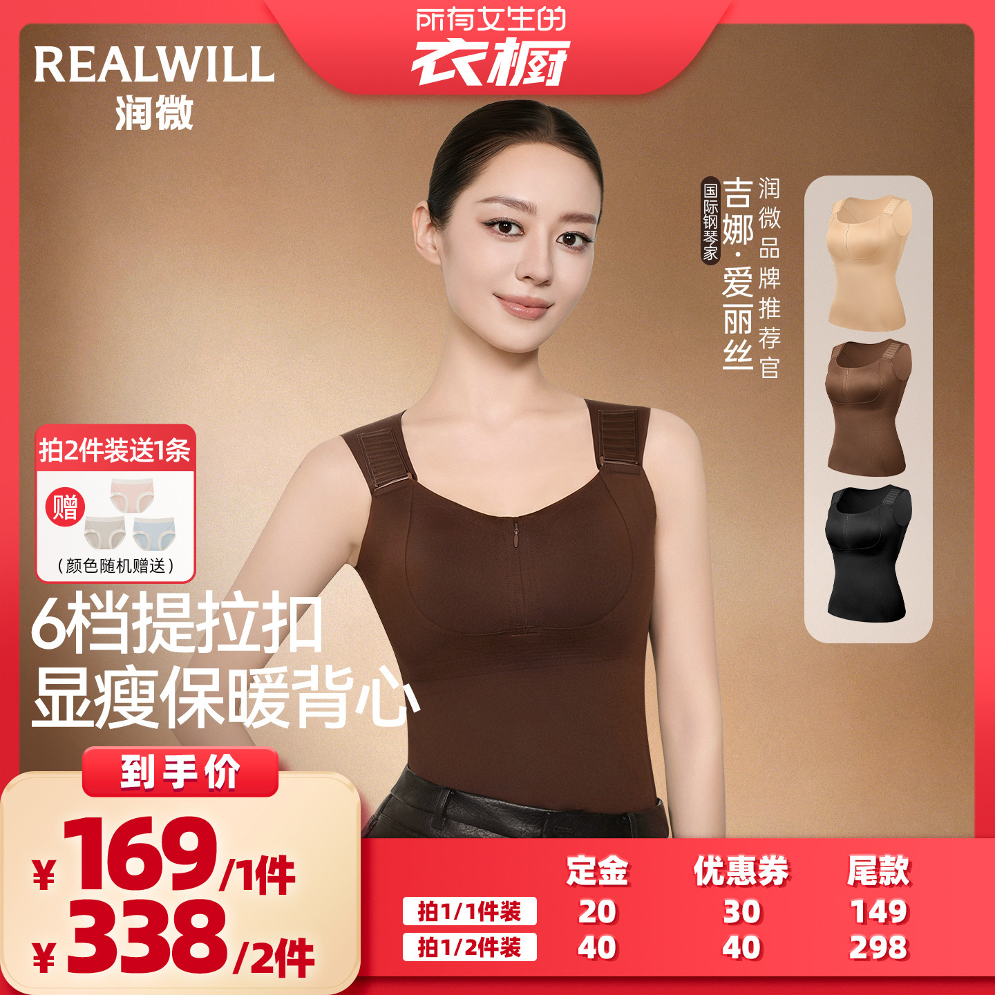 【所有女生的衣橱直播间】润微 保暖背心女提拉大胸显小内衣