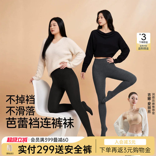 润微芭蕾裆不掉裆显瘦连裤袜