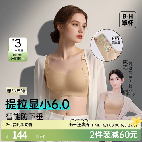 陈瑶同款润微提拉大胸显小文胸罩