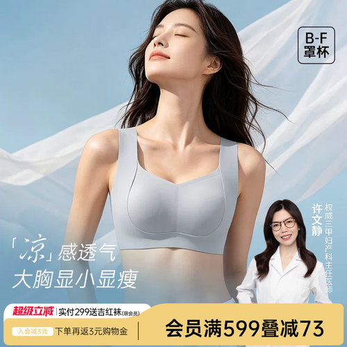 润微大胸显小粉底液无痕提拉内衣