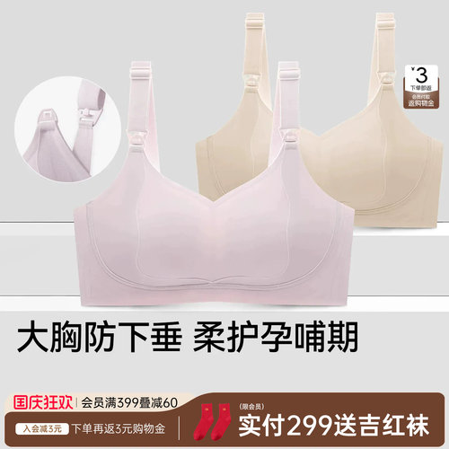 润微哺乳内衣提拉防下垂孕妇大胸显小孕期产后专用喂奶薄款文胸罩