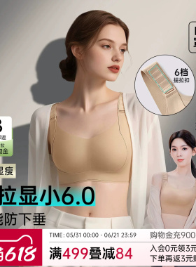 陈瑶同款润微任意提拉内衣女夏薄款大胸显小防下垂收副乳大码文胸