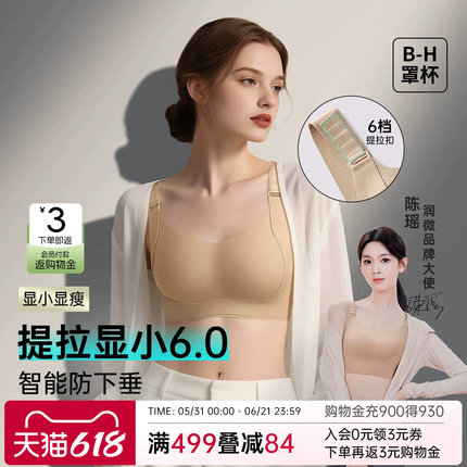 陈瑶同款润微任意提拉内衣女夏薄款大胸显小防下垂收副乳大码文胸