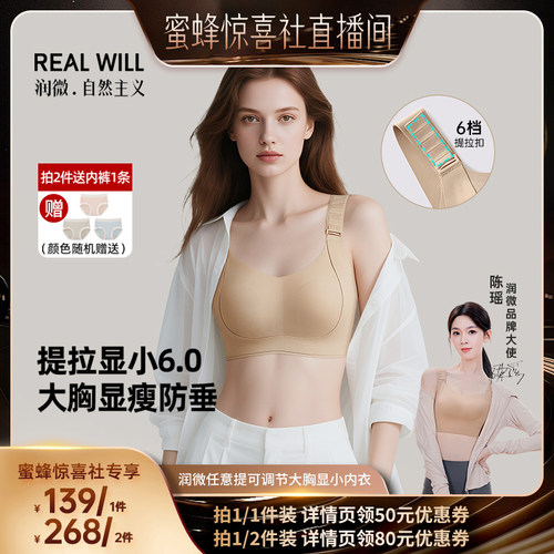 【蜜蜂惊喜社】陈瑶/吉娜同款润微任意提大胸提拉显小防下垂内衣