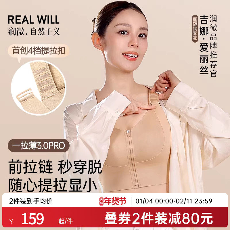 吉娜同款润微一拉薄3.0pro大胸显小内衣女拉链收副乳运动大码文