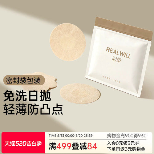 润微一次性乳贴免洗日抛防凸点隐形薄透气胸贴女吊带衣服防走光贴