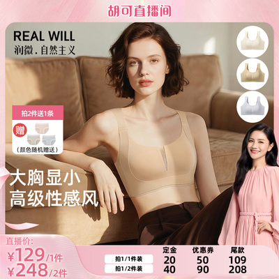 【胡可推荐】润微提拉内衣女大胸显小防下垂粉底液收副乳调整文胸