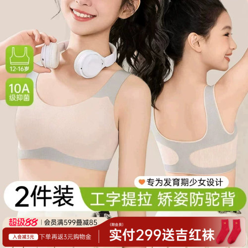 矫姿防驼背二阶段儿童文胸少女