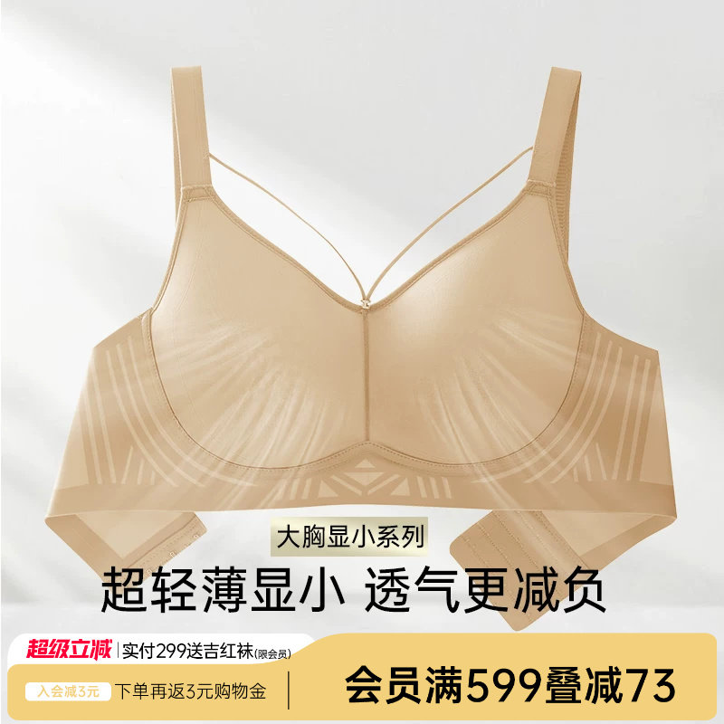 润微无痕光面内衣女大胸显小轻薄透气全罩杯收副乳无钢圈文胸罩