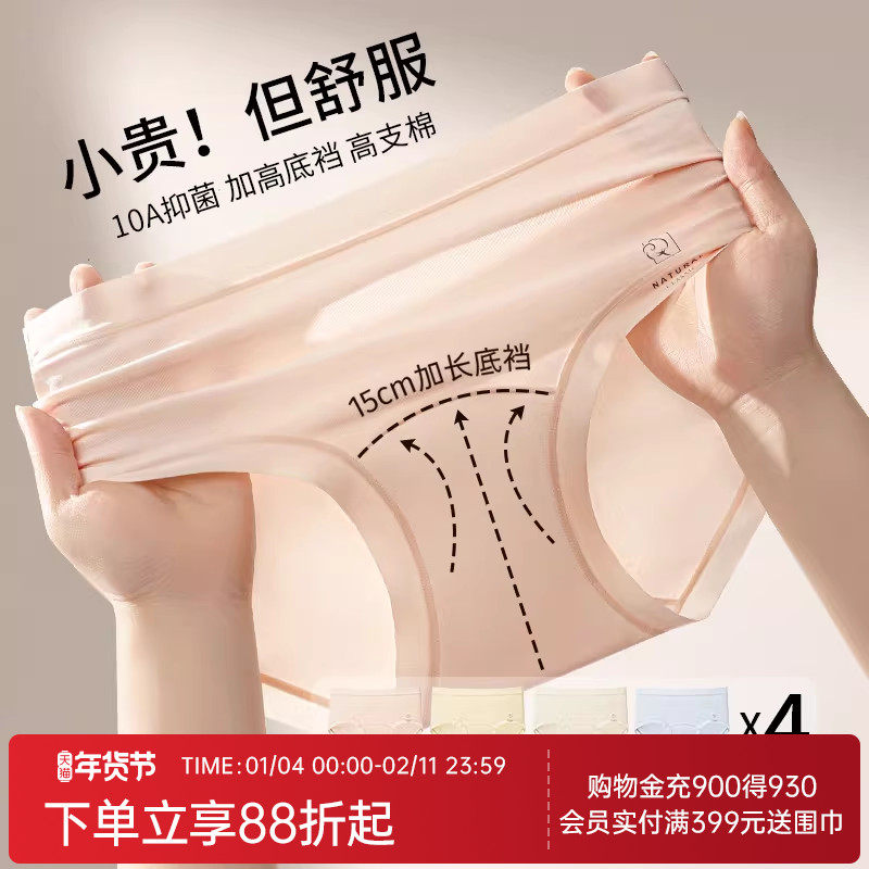 润微【10A抑菌纯棉加长裆】4条装亲肤透气舒适无痕不夹臀女士内裤,女士内衣/男士内衣/家居服,女三角裤,淘宝优惠券,粉丝福利购,淘宝优惠卷