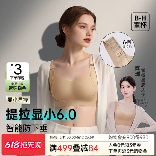 陈瑶同款润微提拉大胸显小文胸罩