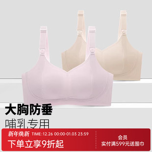 润微哺乳内衣提拉防下垂孕妇大胸显小孕期产后专用喂奶薄款 文胸罩