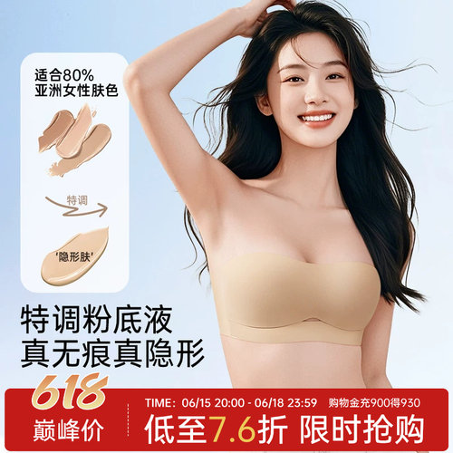 润微无肩带内衣夏薄款无痕文胸