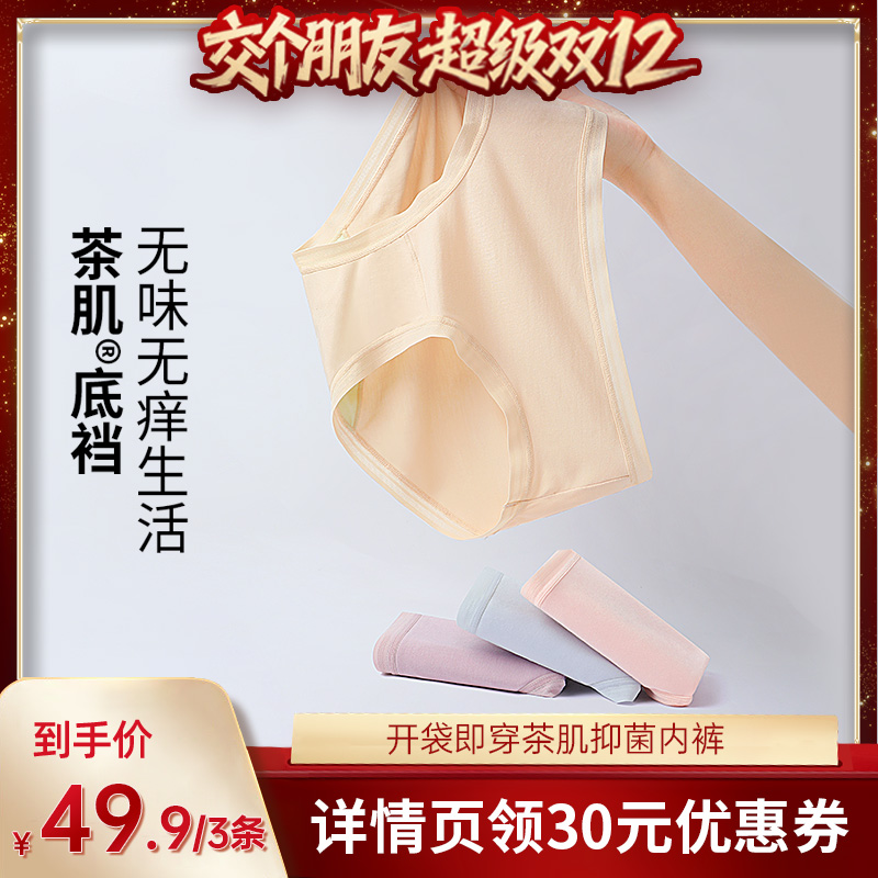 茶肌抑菌底裆  开袋即穿