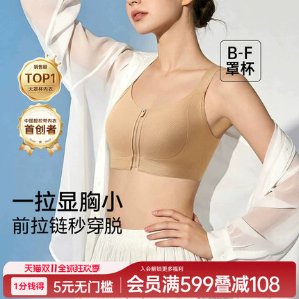 润微一拉薄大胸显小内衣女薄款无痕前扣拉链提拉防下垂收副乳文胸