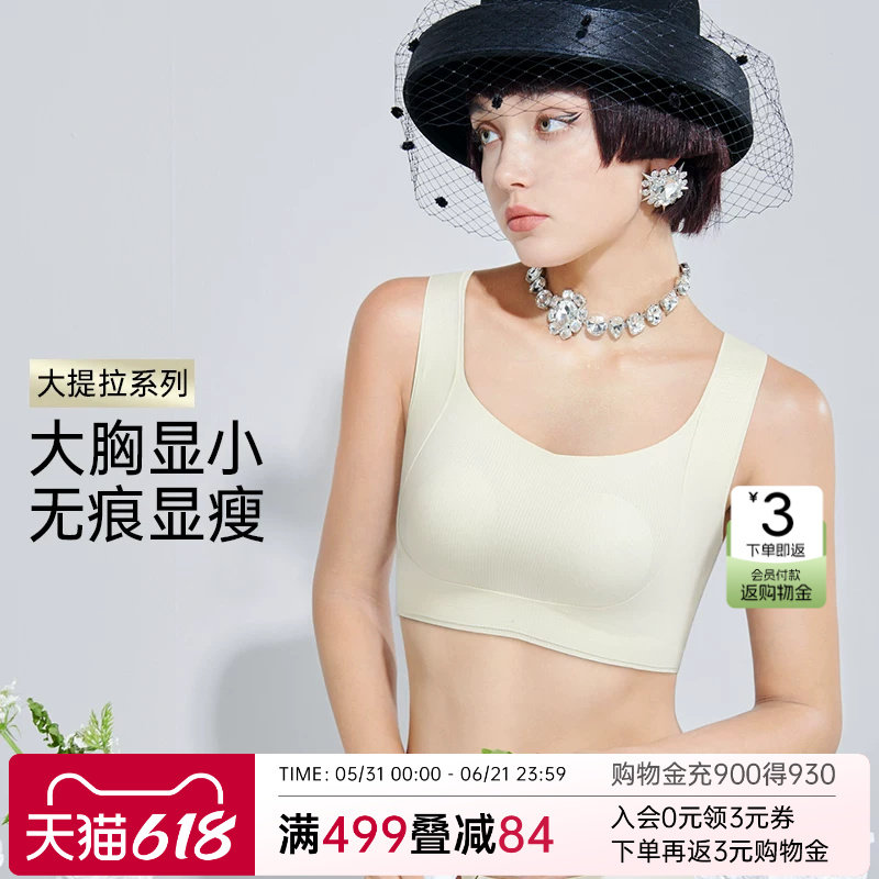 润微提拉内衣女夏薄款大胸显小防下垂兔耳朵杯无痕大码收副乳文胸