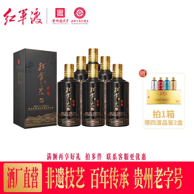 红军渡颢酱贵州酱香型白酒53度纯粮酿造大曲老酒送礼宴请收藏礼盒