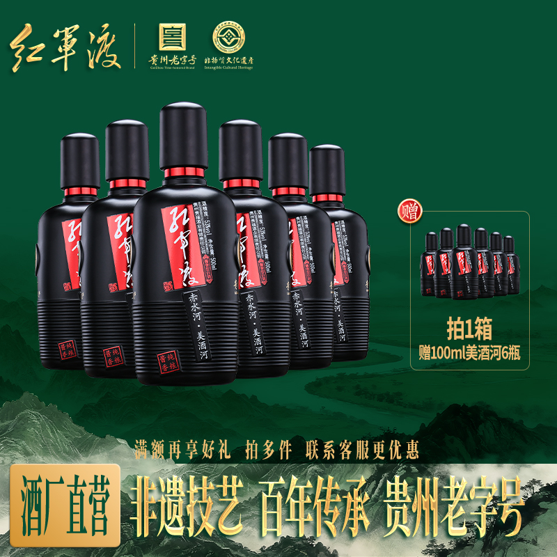 红军渡贵州53度酱香型白酒
