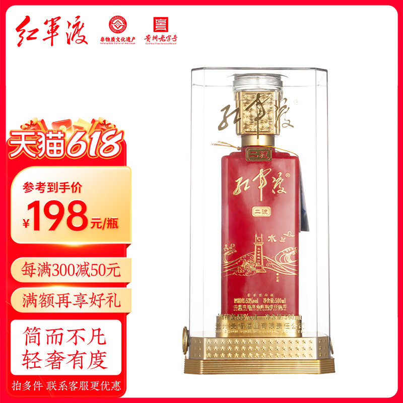 红军渡二渡贵州酱香型白酒53度纯粮酿造大曲老酒送礼宴请500ml