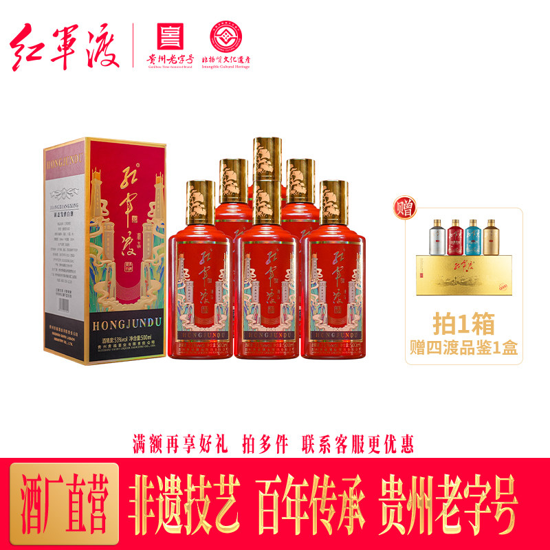 红军渡精品贵州酱香型白酒53度纯粮酿造大曲老酒送礼宴请收藏礼盒