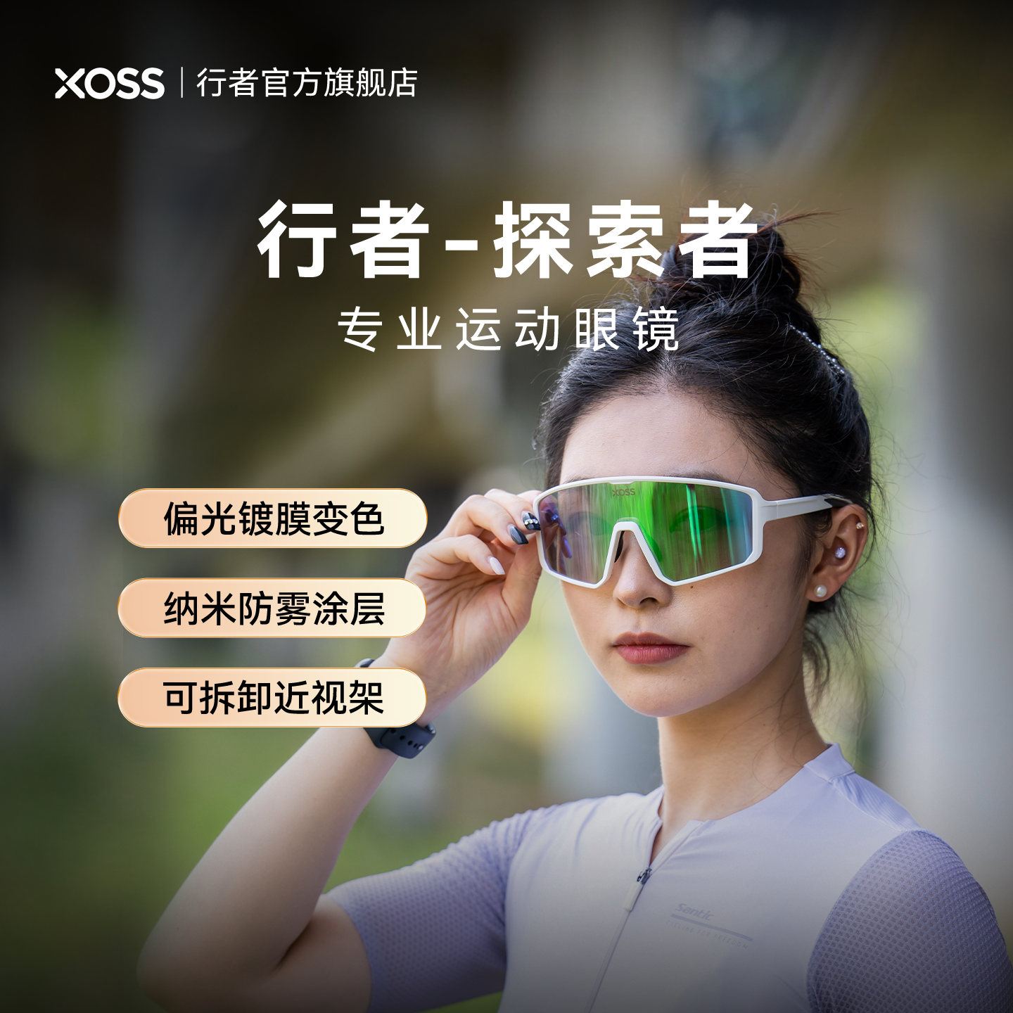 行者骑行眼镜防雾变色超轻无感