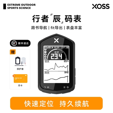 行者辰智能导航码表北斗+GPS公路车山地自行车骑行速度单车里程表