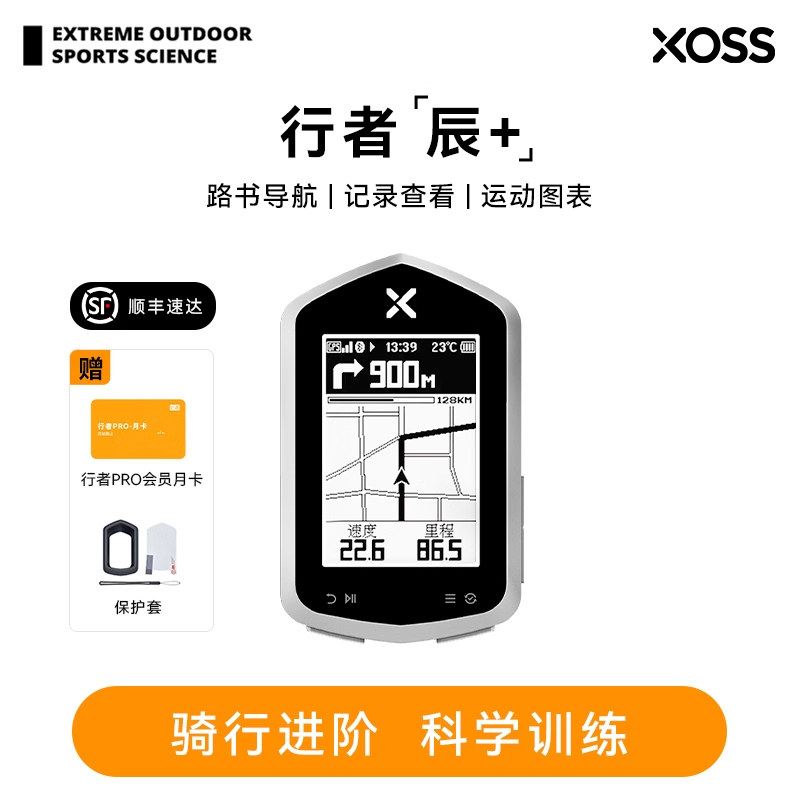 行者辰+自行车码表智能导航仪山地公路车山地车踏频GPS里程表心率