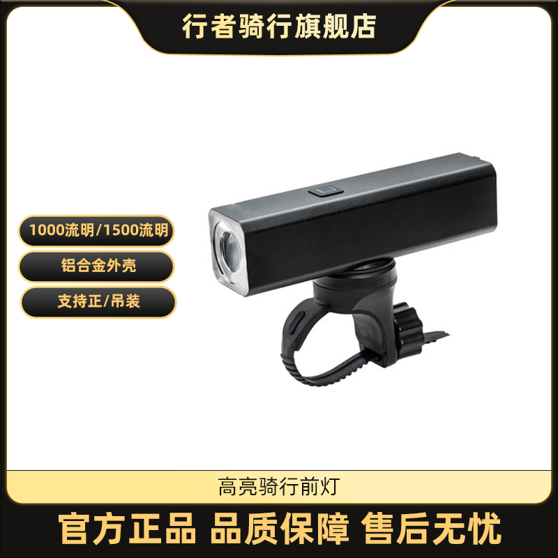 行者优选自行车前灯高亮