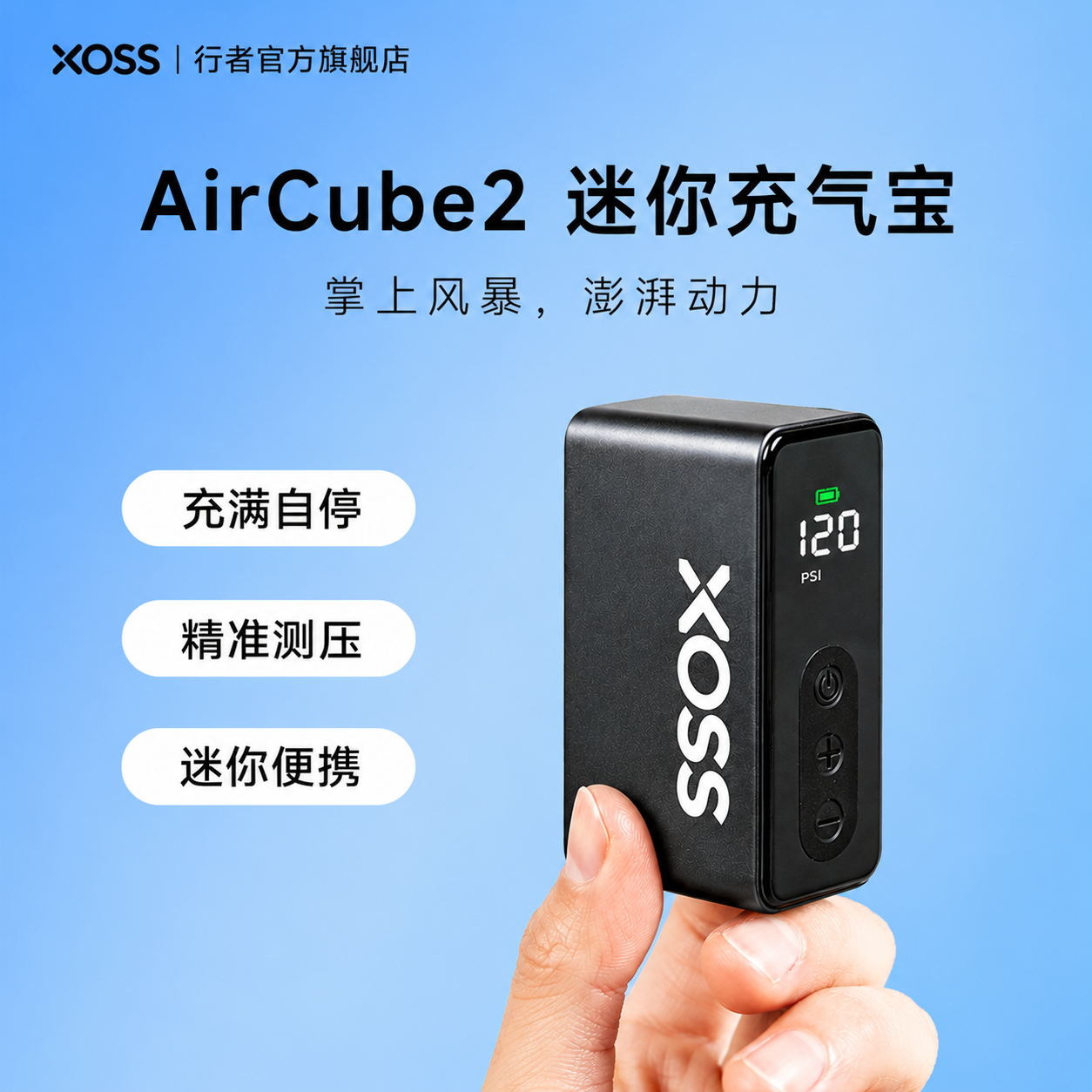 行者AirCube2迷你充气泵公路车篮球便携式智能高压单车骑行打气筒