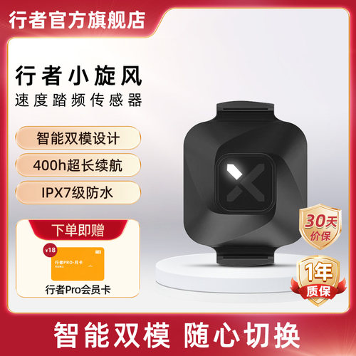 行者XOSS小旋风新品双模速度踏频器蓝牙ANT+自行车码表骑行装备男