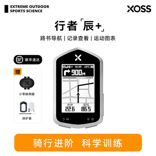 行者辰+导航码表下单赠踏频