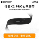 行者XOSS心率带X2 备配件 PRO户外健身监测跑步蓝牙ANT 单车骑行装