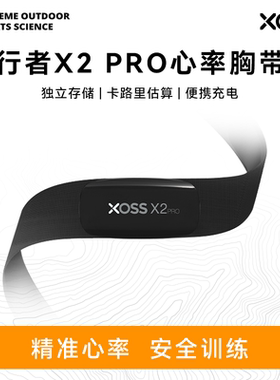 行者XOSS心率带X2 PRO户外健身监测跑步蓝牙ANT+单车骑行装备配件