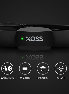 行者XOSS户外双模心率带蓝牙跑步胸带心率监测自行车骑行装备配件