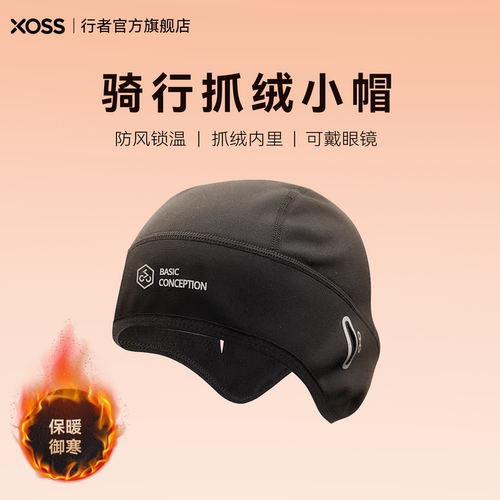 自行车骑行小帽保暖可戴眼镜跑步