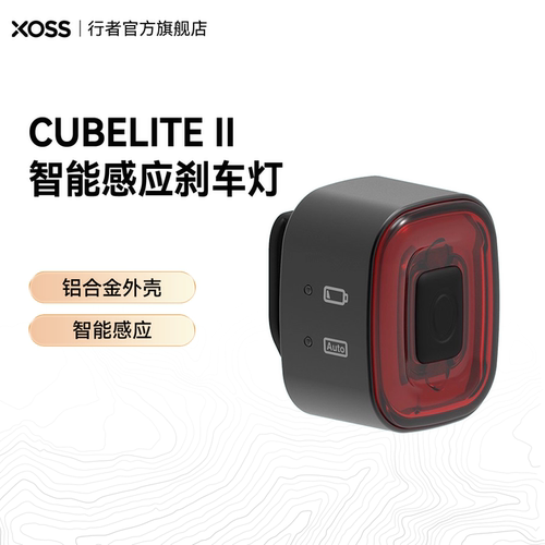 自行车尾灯cubeliteii智能感应